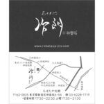 ろばたや次朗 - 2025.6.3