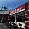 焼肉特急 松原駅店