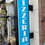 ピッツェリア ペル トゥッティ - 
