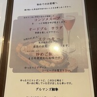グルマンズ和牛 - 
