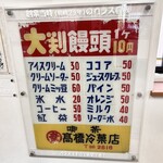 高橋まんじゅう屋 - 