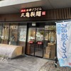 丸亀製麺 京都市役所前店