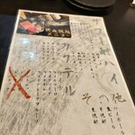 酒池魚林 - 飲み放題メニュー（芋焼酎、麦焼酎は泥亀）