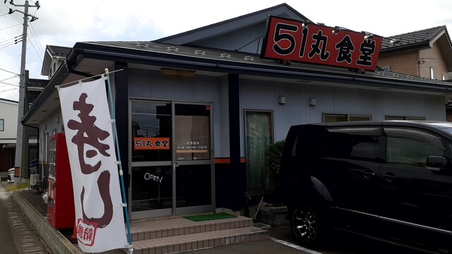 51丸 食堂（ゴイチマル） - 羽後本荘（食堂）の写真