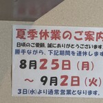 つけそば屋 麺楽 - 夏季休暇の案内
