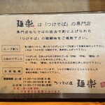 つけそば屋 麺楽 - 卓上の麺楽さんの商品案内