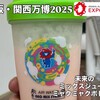 大阪ヘルスケアパビリオン ミライの食と文化