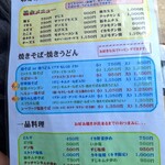 お好み焼 オモニ - メニュー