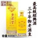 紹興酒老酒皇紹興加飯酒30年陳釀