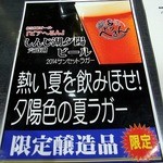 松江堀川地ビール館 特産品館 地ビールカウンター - 