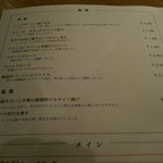 小石川 中勢以 - 前菜メニュー