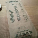 小石川 中勢以 - 御土産にかった焙じ茶　￥７００