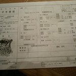 小石川 中勢以 - 血統書の詳細。