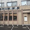 さっぽろ純連 札幌店