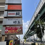 名古屋ちゃんぽん 時鳥 - 