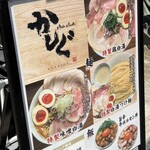 make noodle かしぐ - 