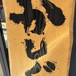 make noodle かしぐ - 