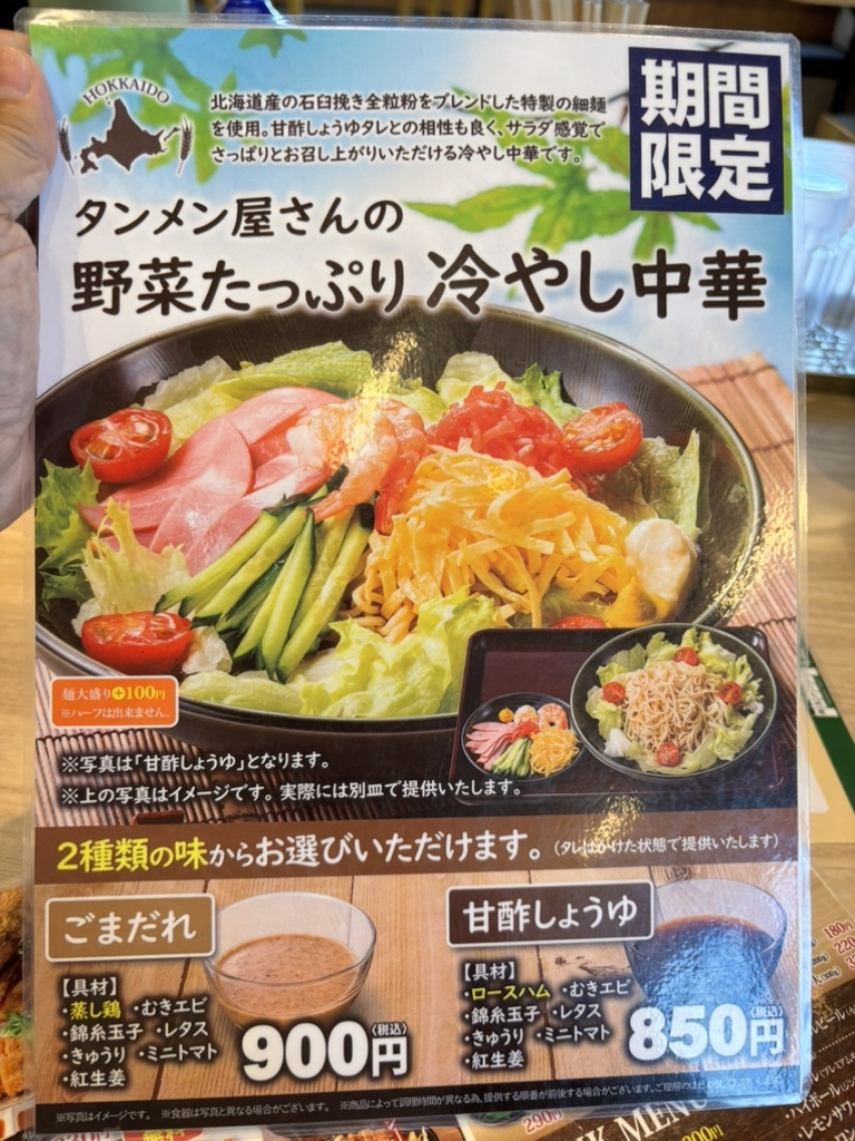 メニュー写真 : 埼玉タンメン 山田太郎 川島インター店 - 川島町その他