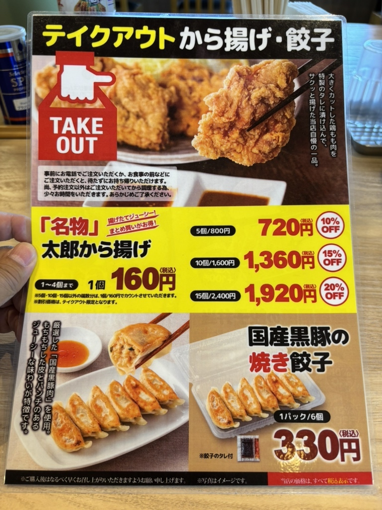 メニュー写真 : 埼玉タンメン 山田太郎 川島インター店 - 川島町その他
