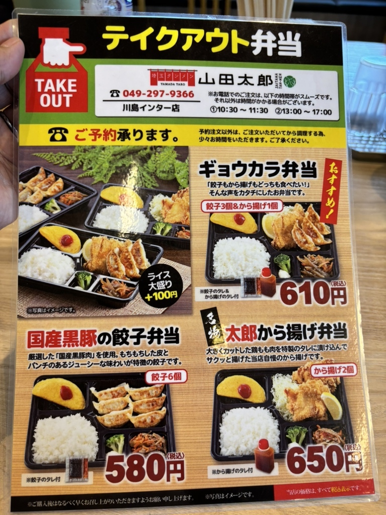 メニュー写真 : 埼玉タンメン 山田太郎 川島インター店 - 川島町その他