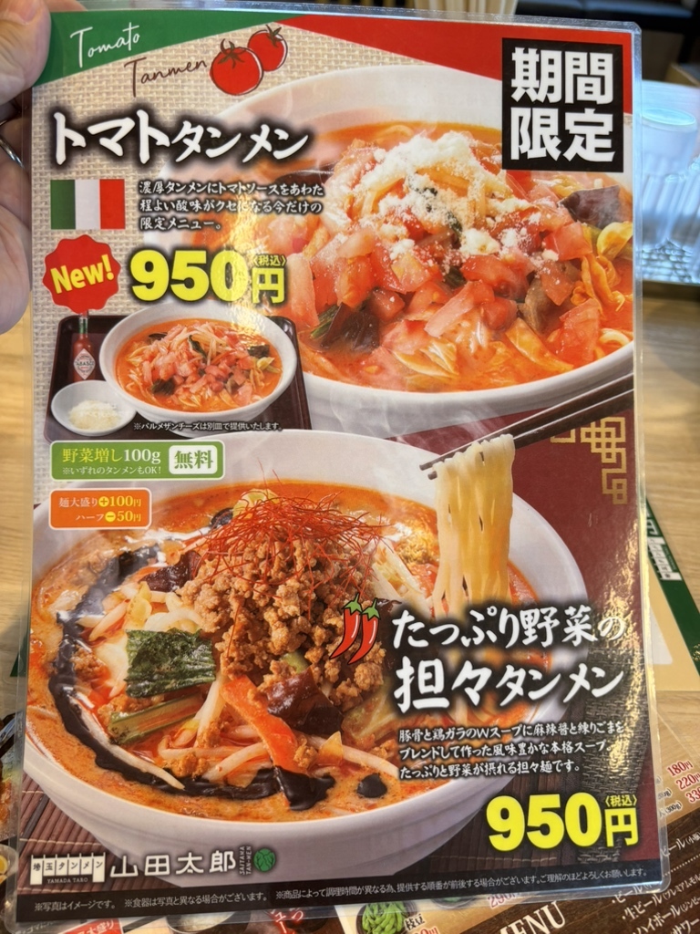 メニュー写真 : 埼玉タンメン 山田太郎 川島インター店 - 川島町その他