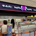 サーティワンアイスクリーム - 