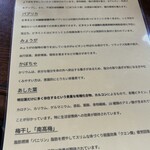 椿寿庵　 - おすすめ天ぷらの内容、暑い日続きますんで栄養の効果が書かれてました