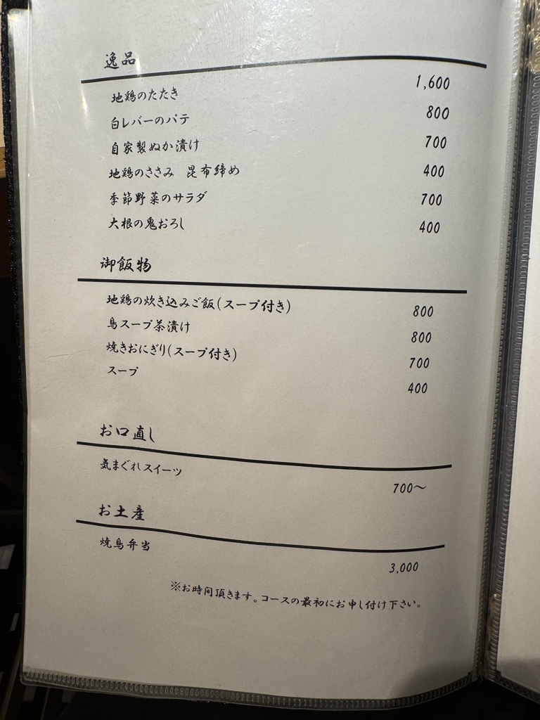 メニュー写真 : 鳥きよ - 京成八幡/焼き鳥 | 食べログ