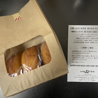 いっ久どーなつ_0