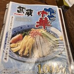 ちゃーしゅうや 武蔵 - 