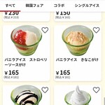 カラオケ まねきねこ - アイス