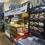 おやきのいろり堂 - 