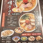 ちゃーしゅうや 武蔵 笹口店 - 