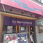 まぐろ 相馬水産 - 