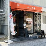 食パン工房 むぎ - 