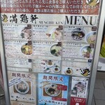 中華そば 満鶏軒 - 