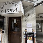 アートマサシヤ - 