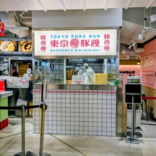 羅家 東京豚饅_2