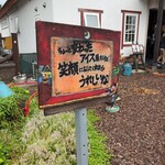 牛小屋のアイス - 