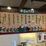 牛小屋のアイス - 