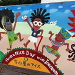 牛小屋のアイス - 