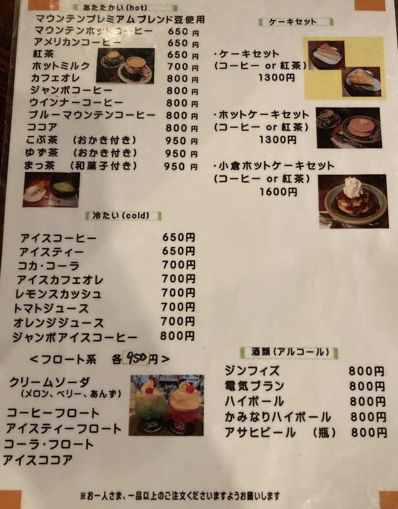 メニュー写真 : 純喫茶マウンテン - 田原町/喫茶店 | 食べログ