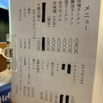 百列軒 - ♪メニュー