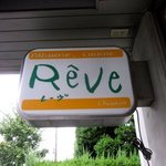 Ｒｅｖｅ - 