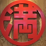 屋台居酒屋 大阪 満マル - 満マルのロゴ　看板