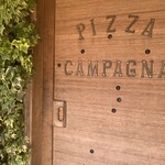 村のピザ屋 カンパーニャ - 