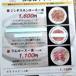 元祖 ジンギスカン荘 - 