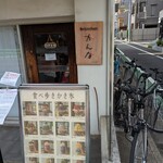 和kitchen かんな - 