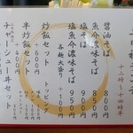 醤武屋 - メニュー