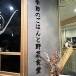 玄三庵 阪神梅田店 - 